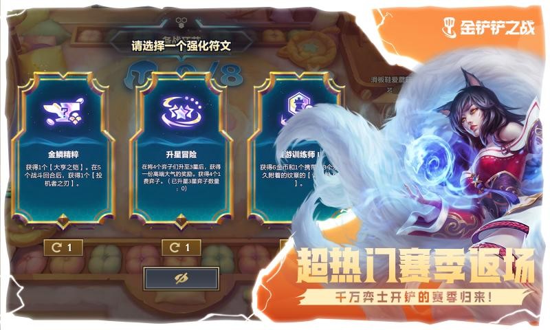 金铲铲之战手游截图4