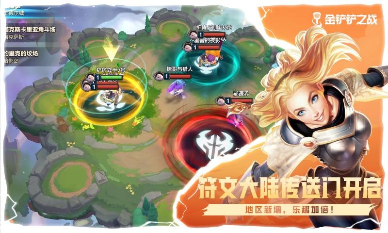 金铲铲之战手游截图2