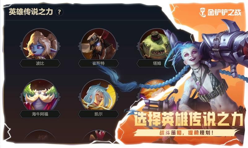 金铲铲之战手游截图3