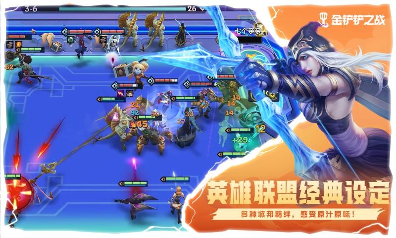 金铲铲之战手游截图1