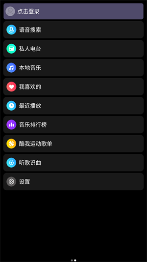 酷我音乐手表版截图3