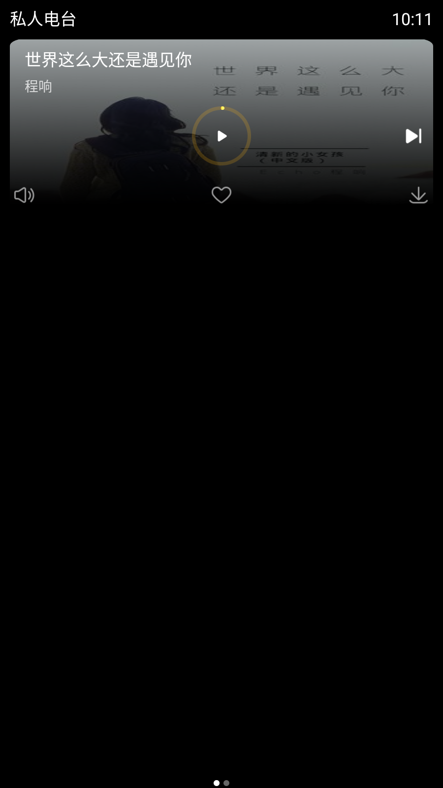 酷我音乐手表版