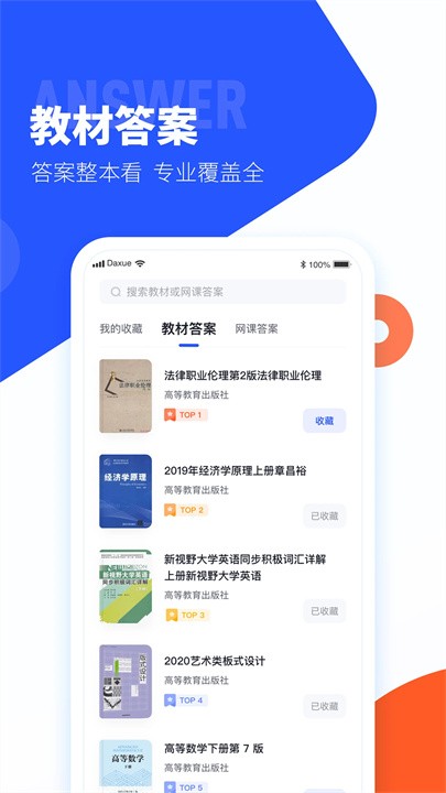大学搜题酱软件截图3