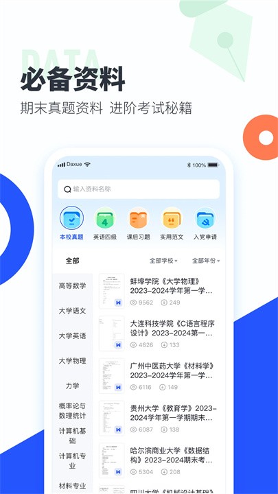大学搜题酱软件截图2