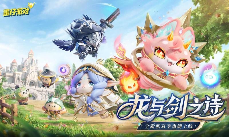 蛋仔派对最新版本2025截图5
