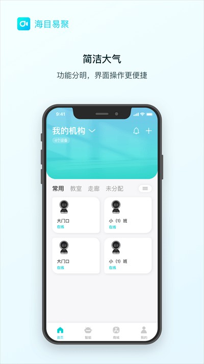 海目易聚截图2