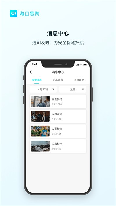 海目易聚截图1