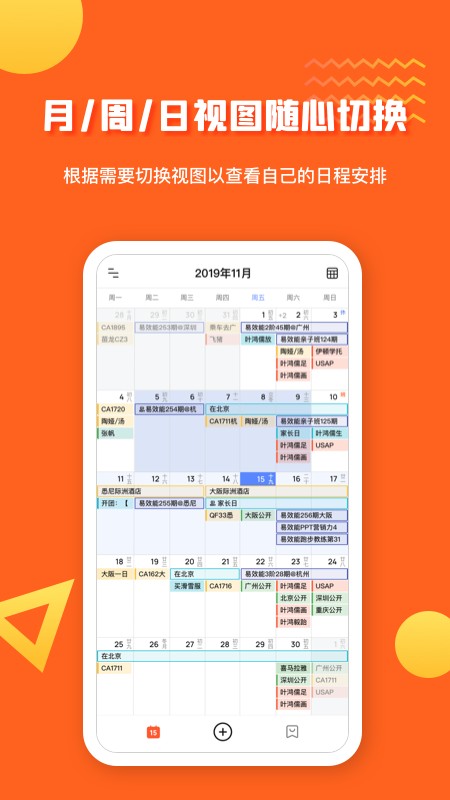 1CalendarS截图1