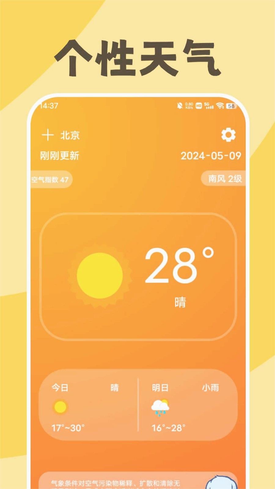 缤纷天气截图3