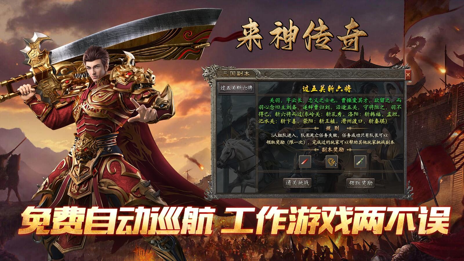 来神传奇截图6