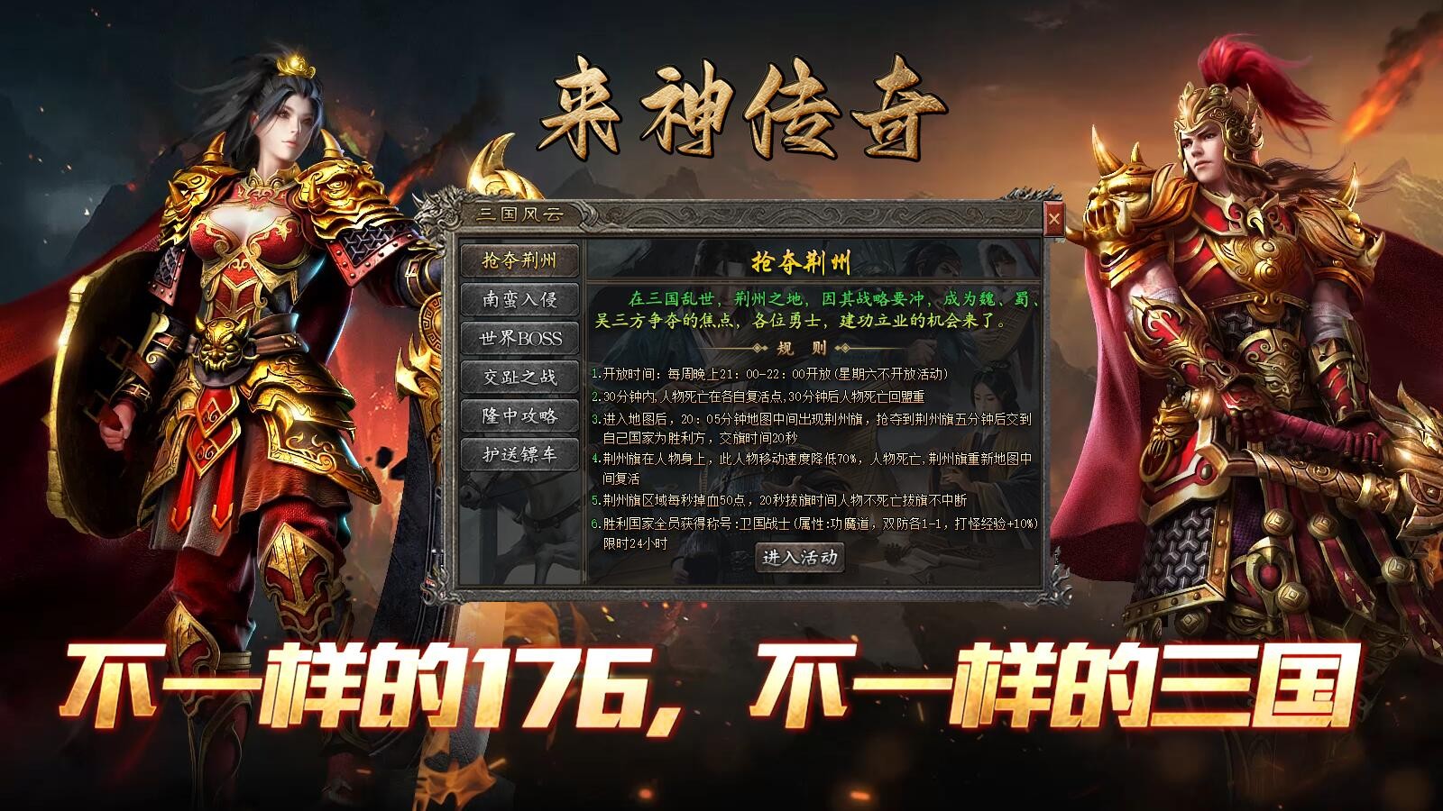 来神传奇截图3