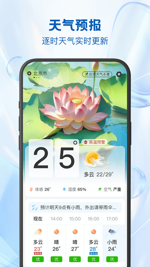 24逐时天气截图3