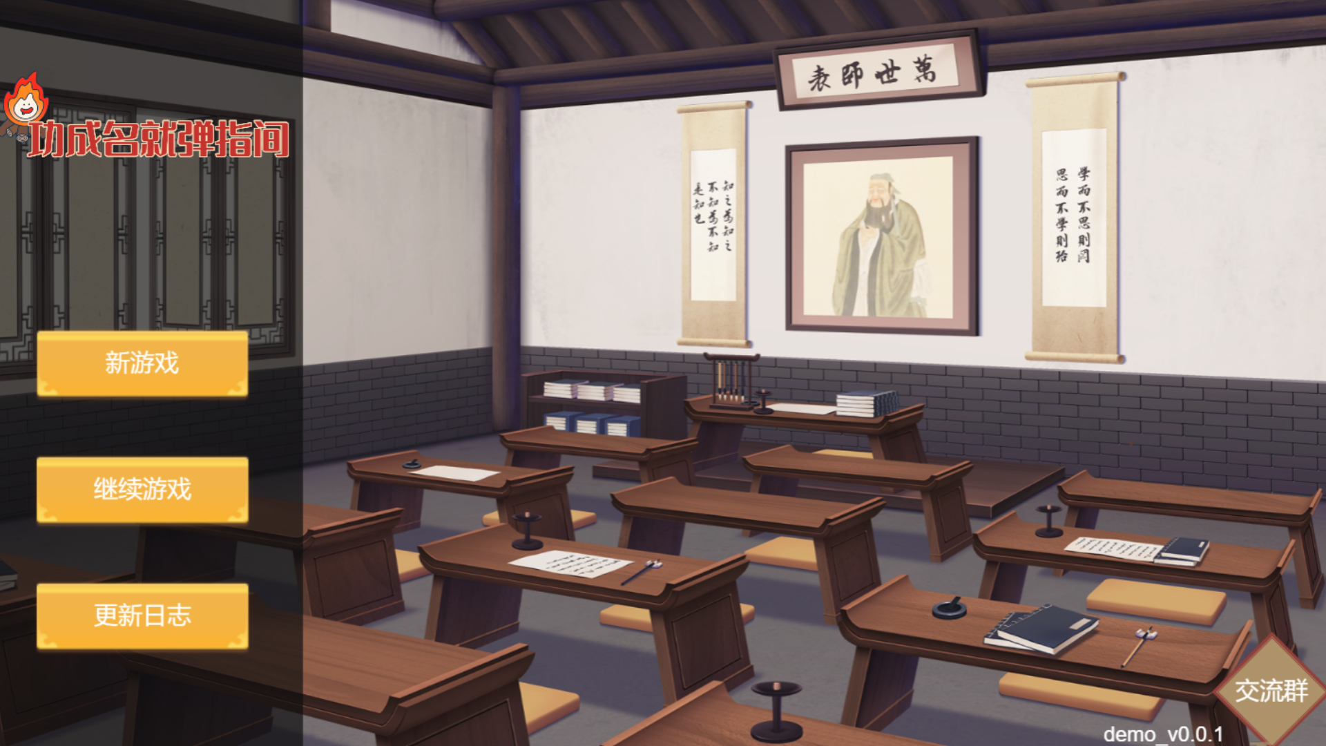 功成名就弹指间截图2