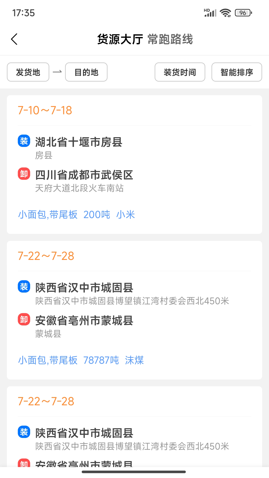 新疆货运司机端截图4