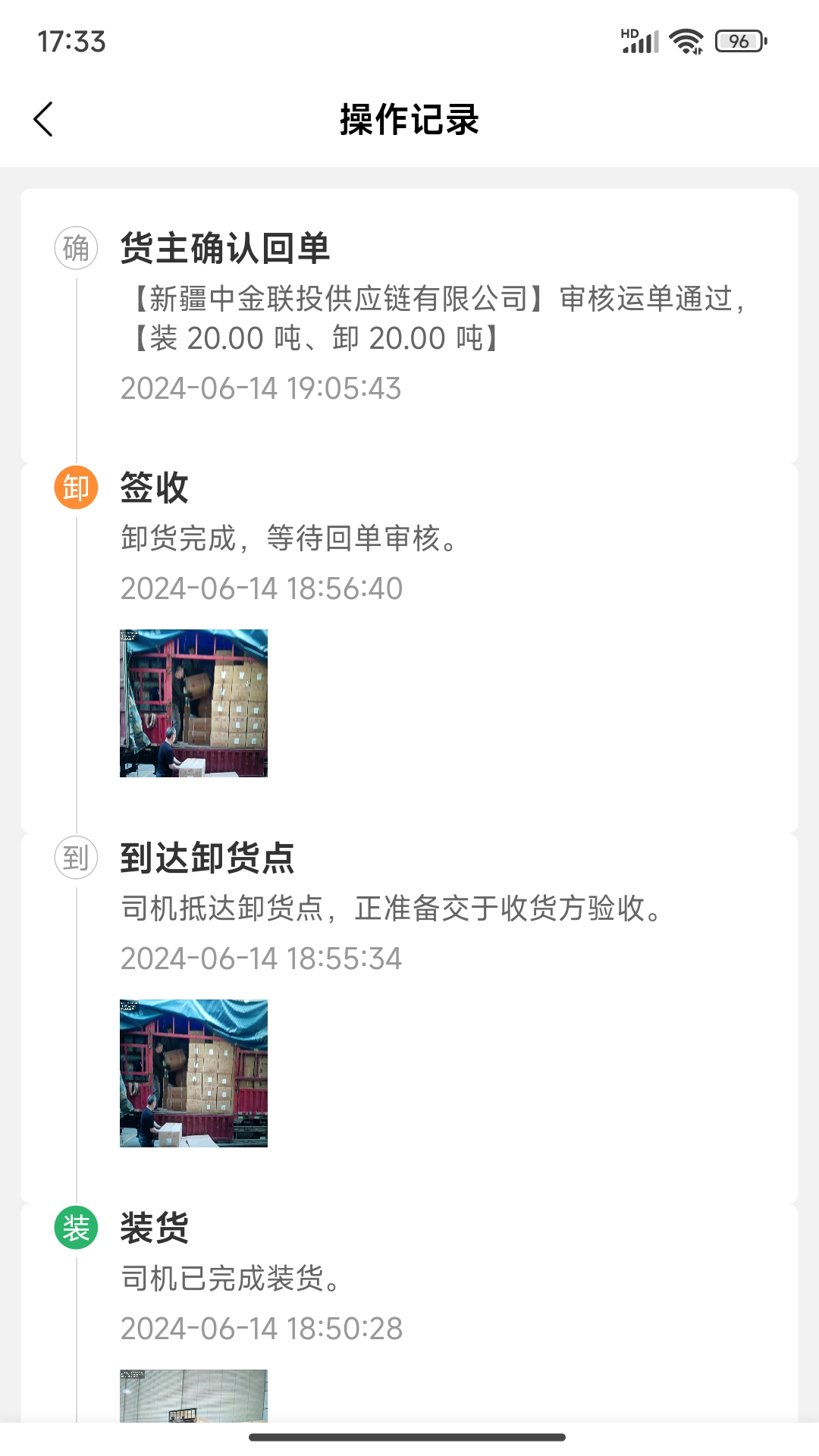 新疆货运司机端截图2