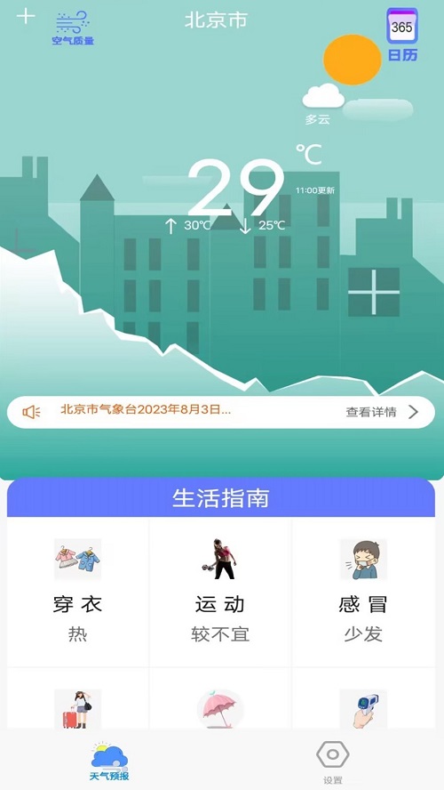 365天气预报截图1