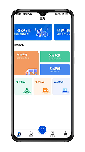 华米货运司机端截图2