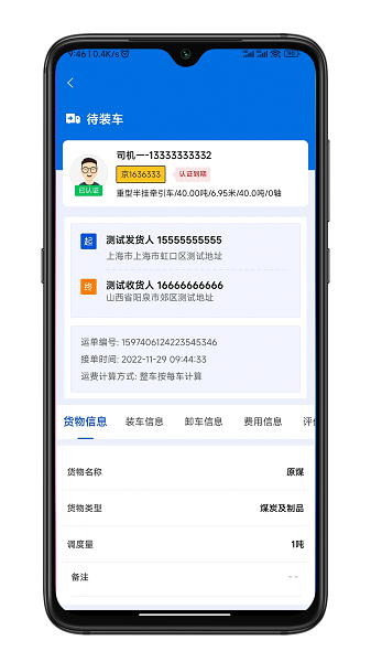 华米货运司机端截图3