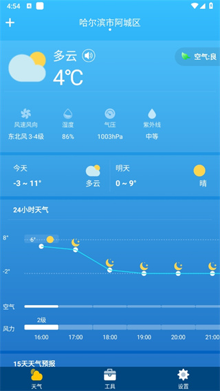 即时天气