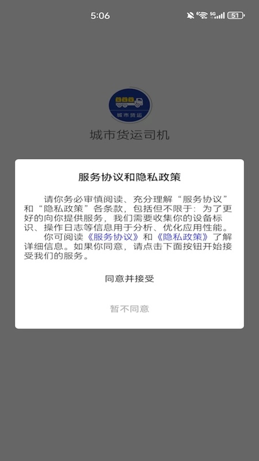 城市货运司机截图5