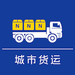 城市货运司机