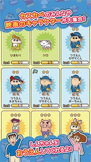蜡笔小新跑酷官方版截图3