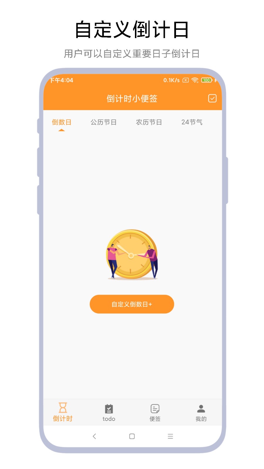 倒计时小便签截图1