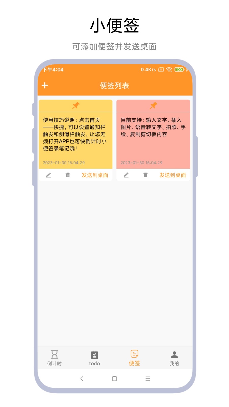 倒计时小便签截图4