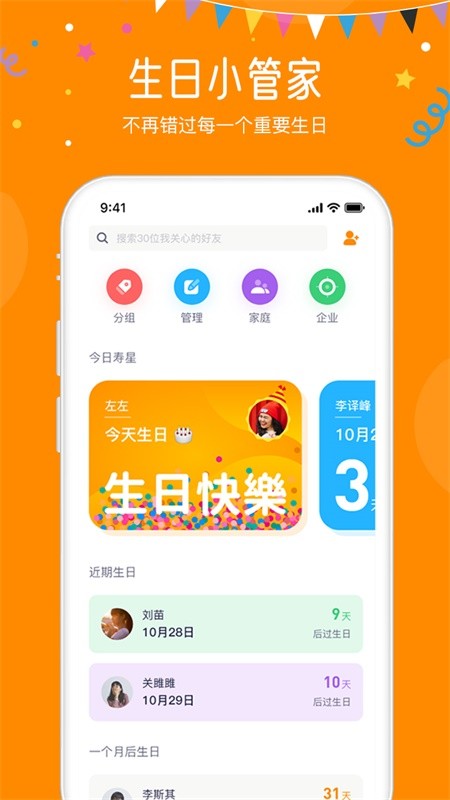 生日小管家截图1