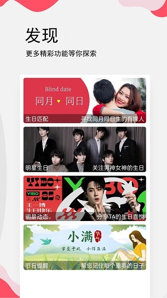 生日提醒管家截图4