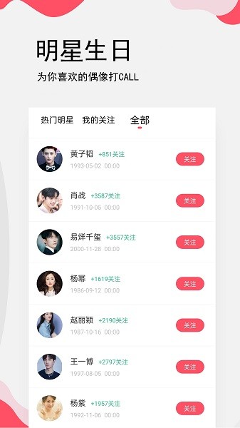 生日提醒管家截图5