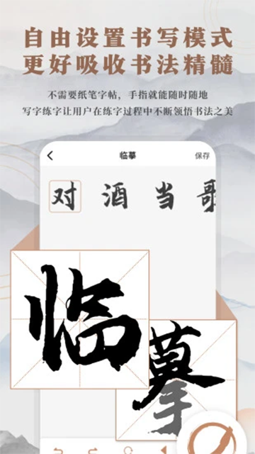 书法临帖练字掌上必备截图1