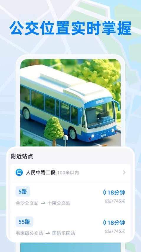 公交实时宝截图1