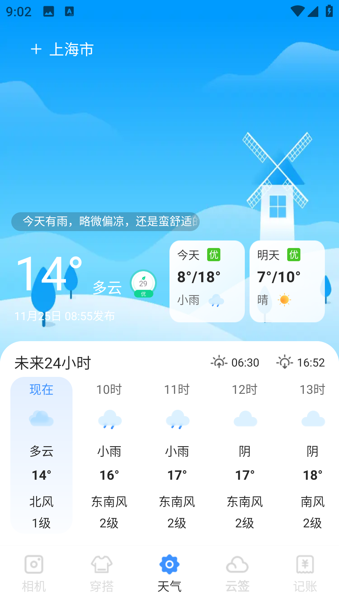 星雾天气截图3