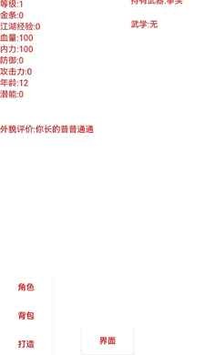 默趣江湖截图3