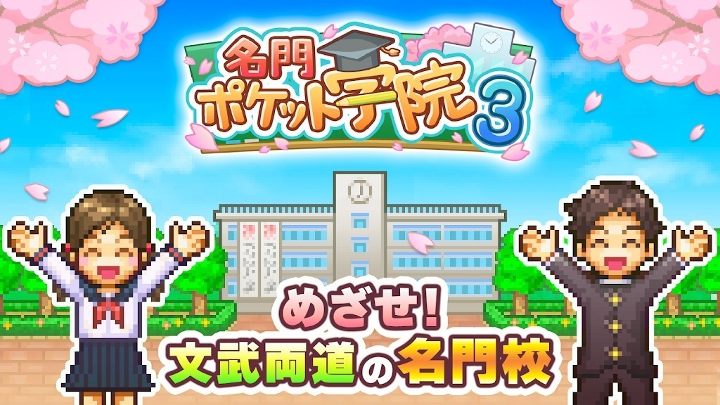 名门口袋学院3汉化版截图2