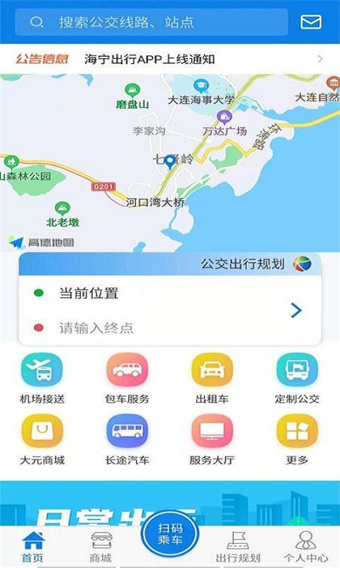 海宁出行截图1