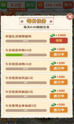 福运天地截图2