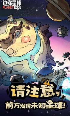 边缘星球测试服截图3