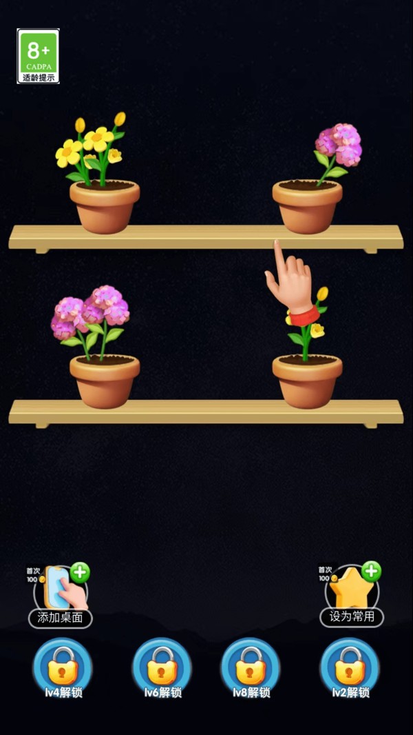 花朵消消消截图4