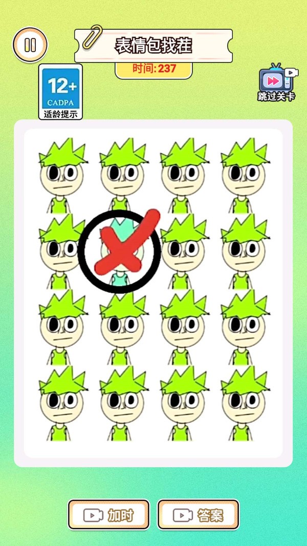 就爱找不同截图1