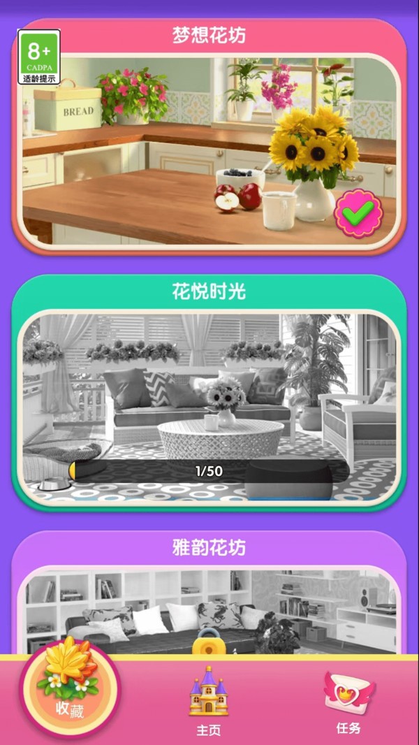 就爱找不同截图3