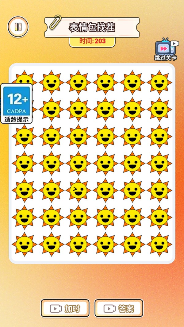 就爱找不同截图2