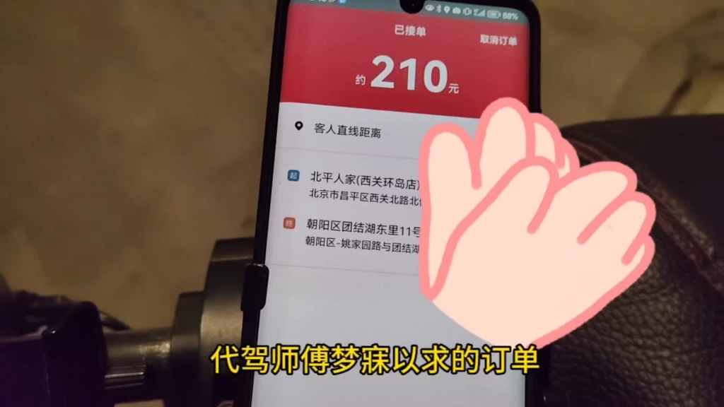 代驾接单平台