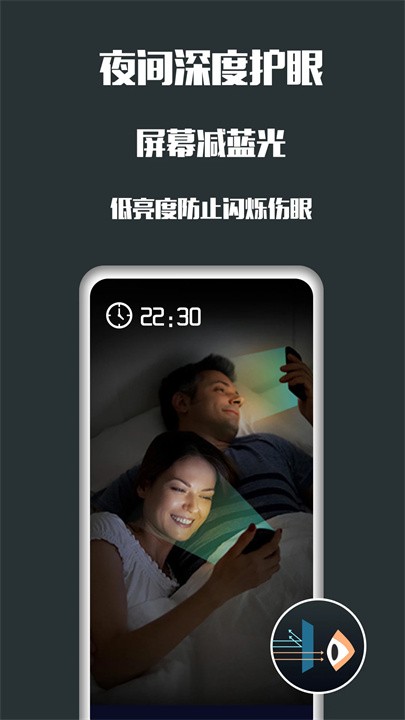 夜间护眼截图4