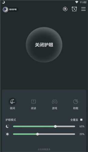 夜间护眼