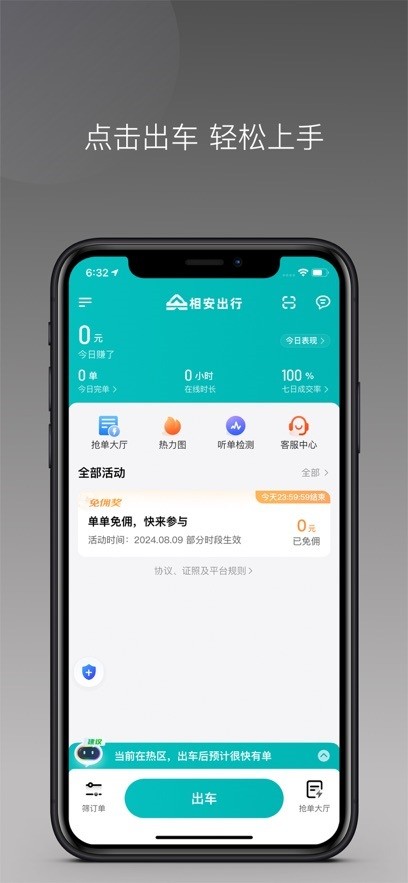 相安出行司机端截图2
