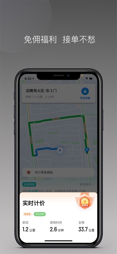 相安出行司机端截图1