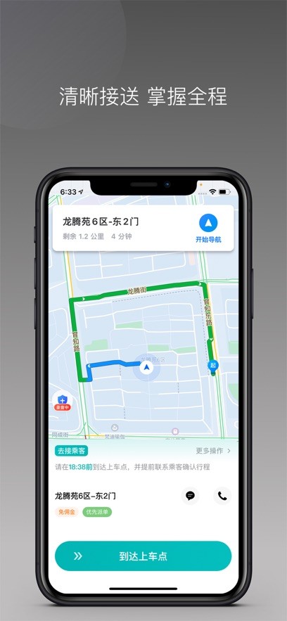 相安出行司机端截图3
