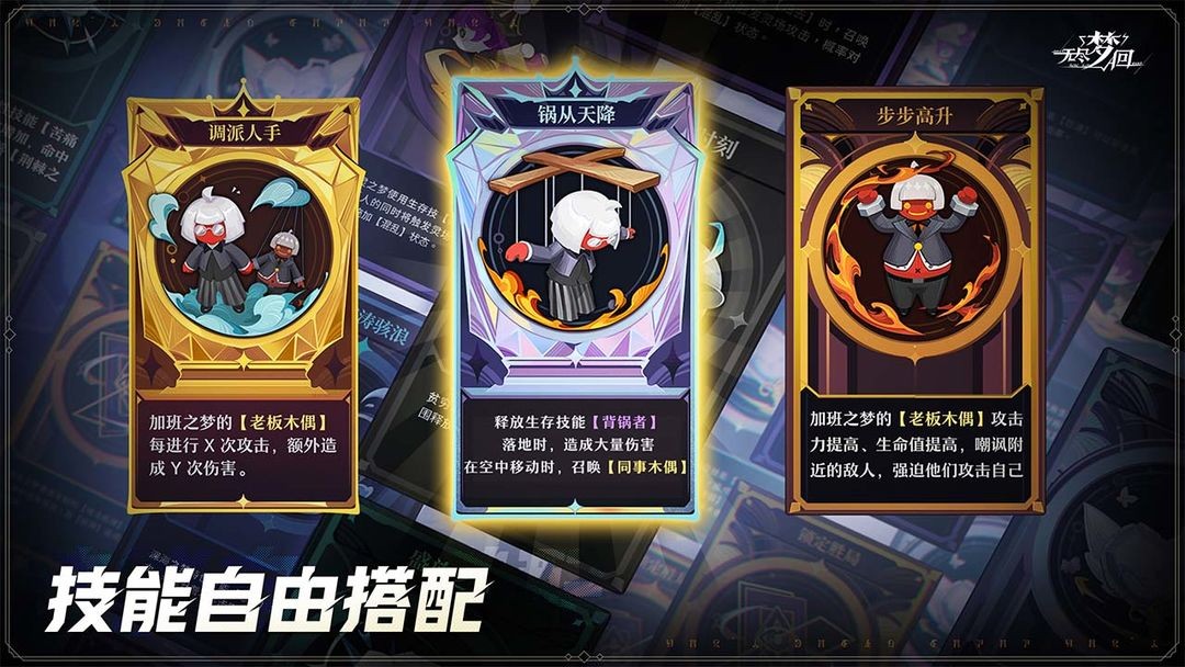 无尽梦回截图3
